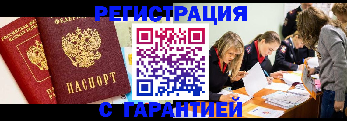 временная регистрация в Кропоткине