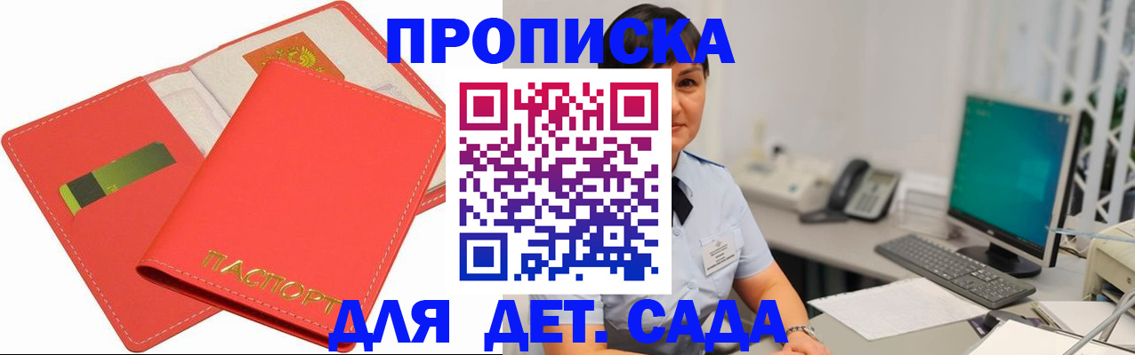 временная регистрация для всех в Кропоткине