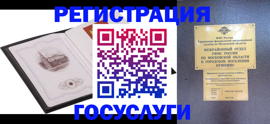 временная регистрация для школы в Кропоткине