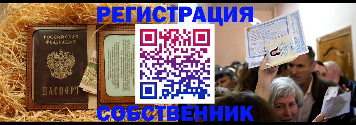 прописка гарантия в Кропоткине