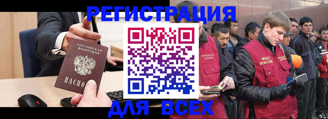 прописка 2025 в Кропоткине